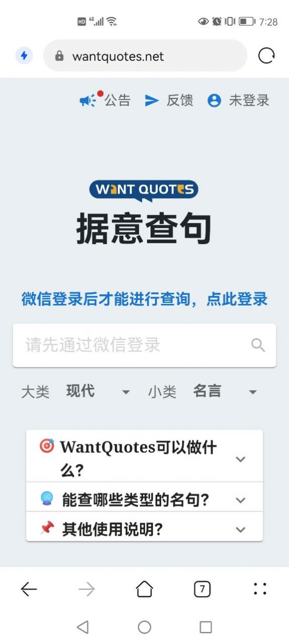 清华大学句意查句app官方手机版（WantQuotes据意查句） v1.0