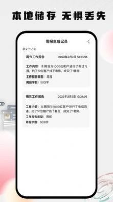 周报日报生成器app手机版下载 v1.0.2