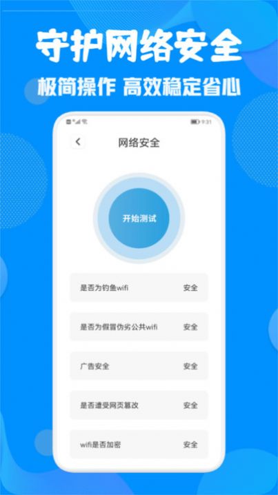 WiFi锁匙极速版app官方下载图片2