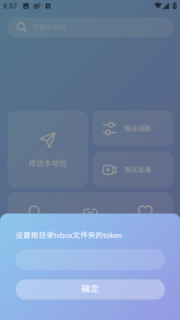 TVBOX助手接口免费版下载 v1.0.0