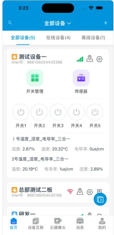 永成智能app手机版下载 V1.0