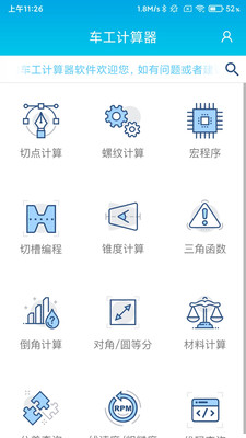 数控车工计算器软件免费版app下载 v1.2