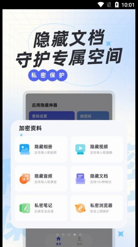 应用隐藏神器苹果手机版免root下载安装app v1.0.0