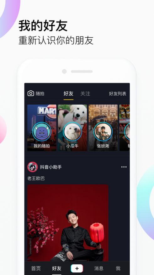 27抖音.me下载官方最新版app v27.6.0