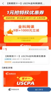 USCPA考试题库app手机版图片1