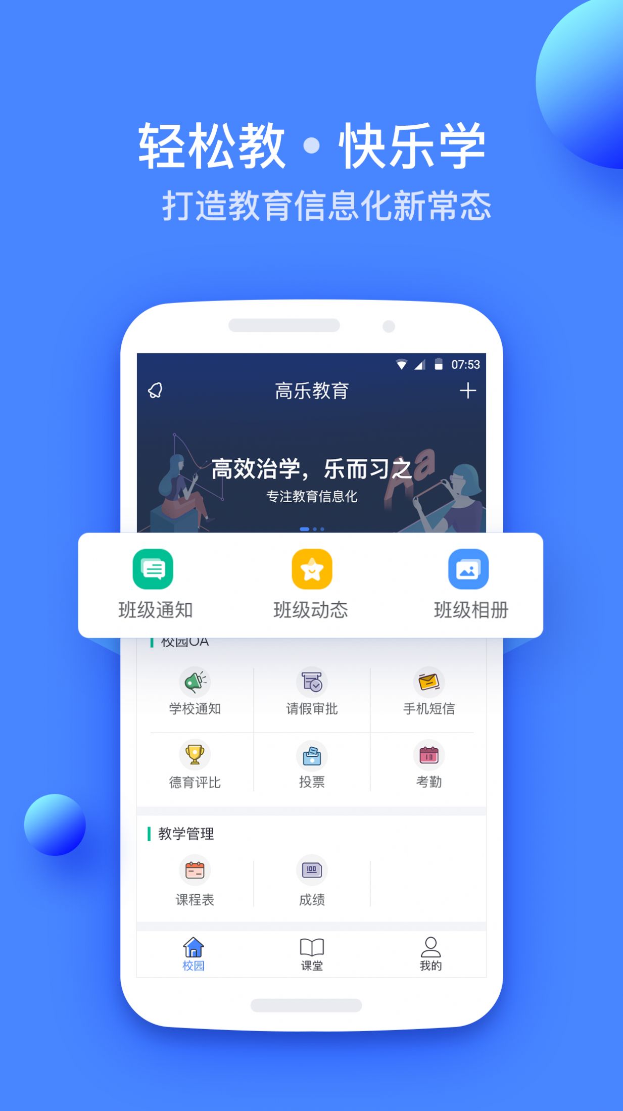 高乐云教育平台最新版app v1.27.3