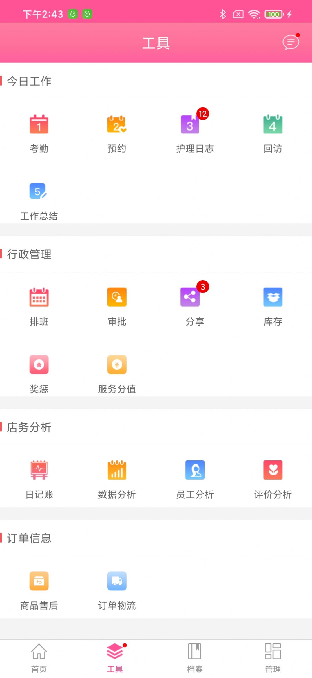 惠多美app店铺管理最新版 v2.0.0