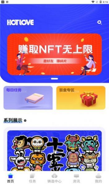 HotLove数字藏品app官方下载 v1.1.1