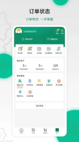 358工品电商操作系统app官方下载 v1.0.1