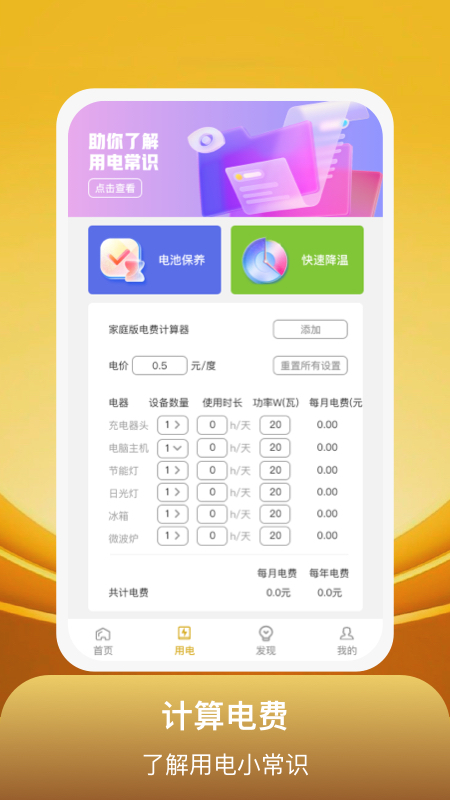 开心满电app手机版下载 v1.0