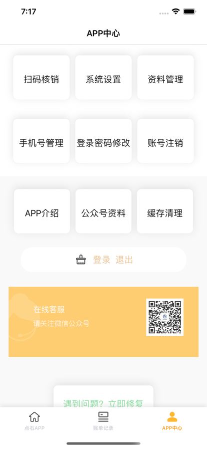 点石展业版app软件官方版下载 v1.0.0