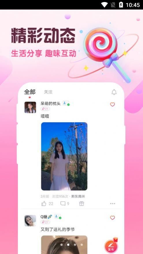 附近陌泡约聊软件app免费下载 v1.2.0