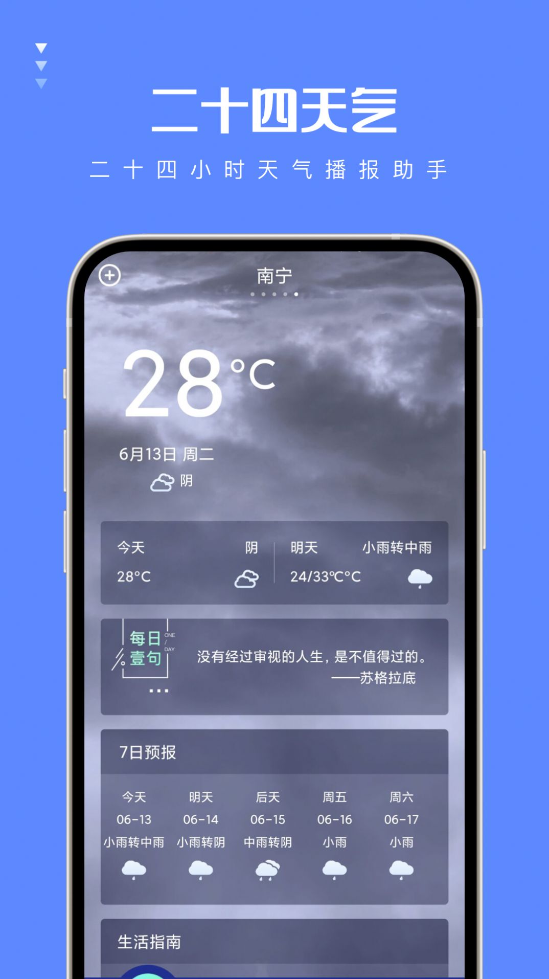 二十四天气预报软件下载 v1.0.0