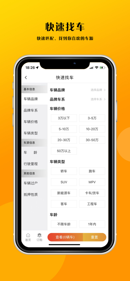 诗东汽车抵押app官方下载 v2.1.44