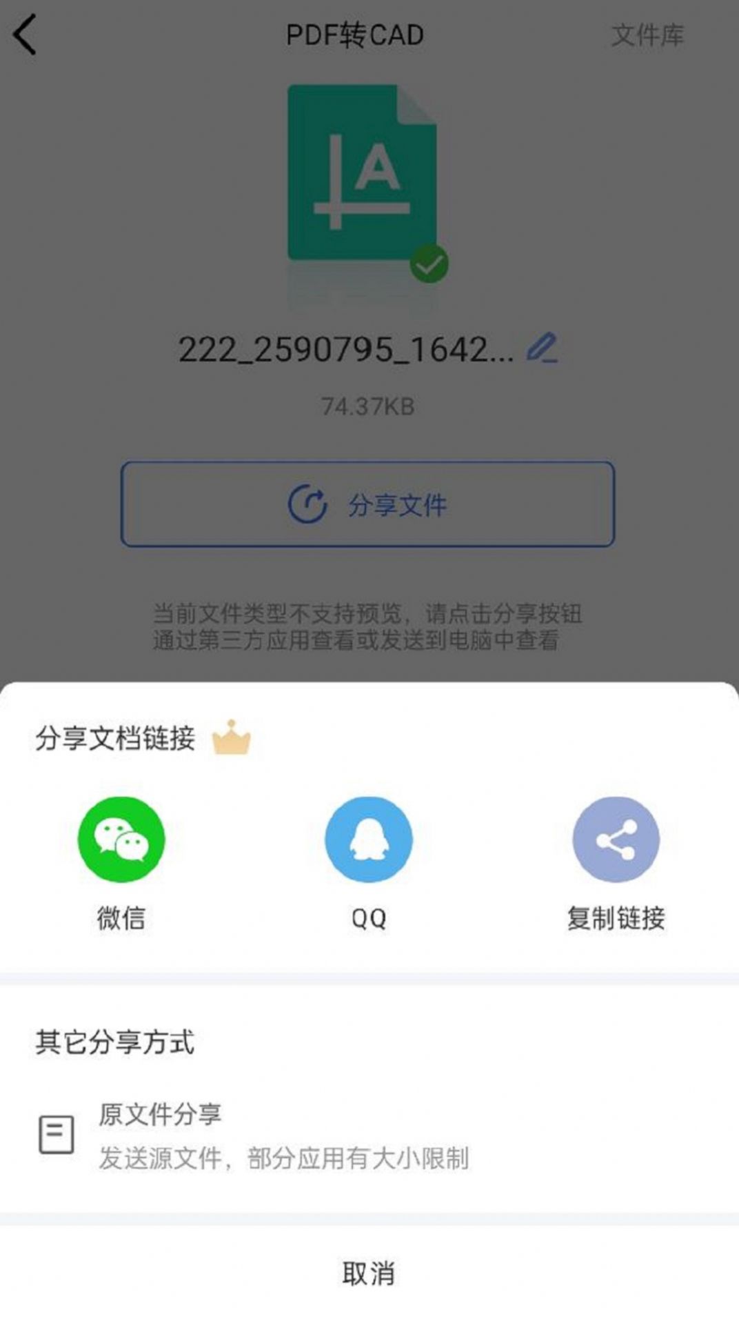 cad转换器大师app官方版下载图片2