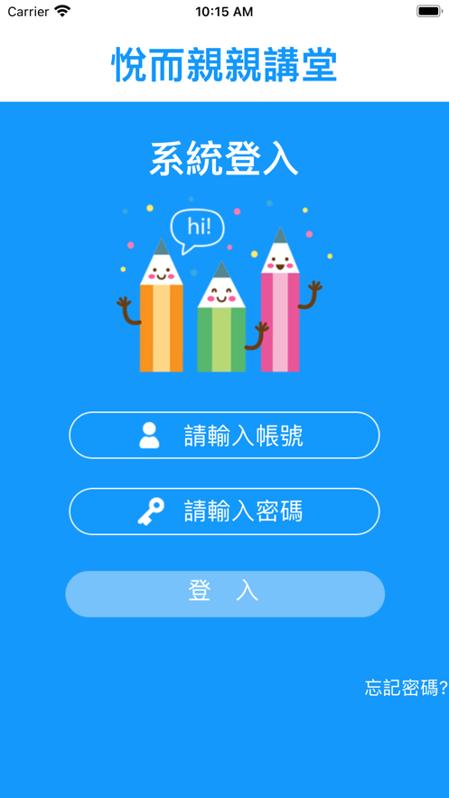 悦而亲亲讲堂手机版app下载 v1.1.5