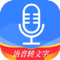 语音文字办公专家app官方下载 v1.0.0