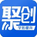 聚创学历提升app官方下载安装 v1.0