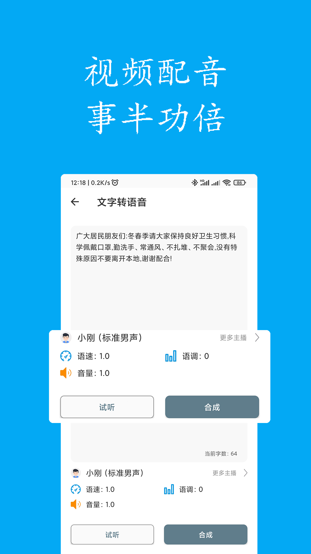 声宝配音文字转语音app官方版下载图片1