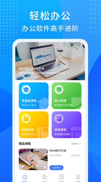 word文档编辑手机版app下载 1.1.0