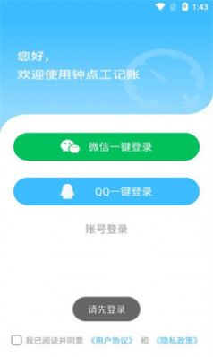 钟点工记账app手机版下载图片1