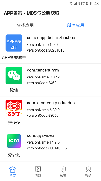 APP备案助手软件客户端下载 v1.0.0