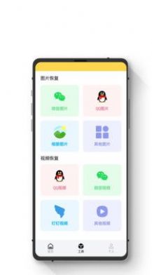 极简数据恢复助手软件app免费下载 v1.1.0