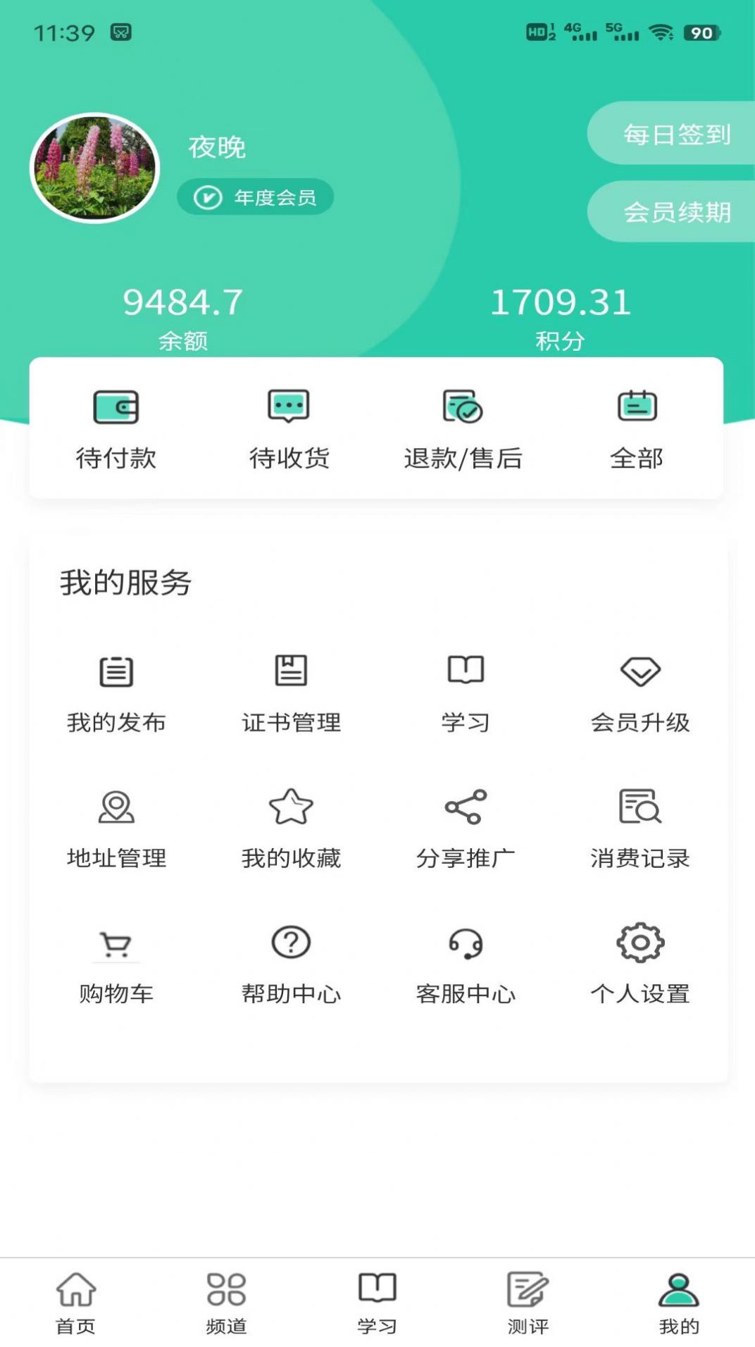 全美幼师培训平台app官方下载 v1.0.0