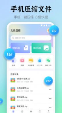 Rar压缩app手机版下载图片1