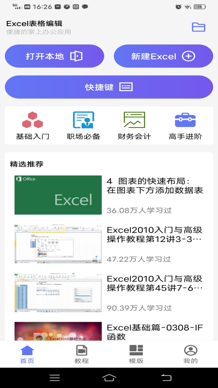 手机电子表格app官方下载 v1.0