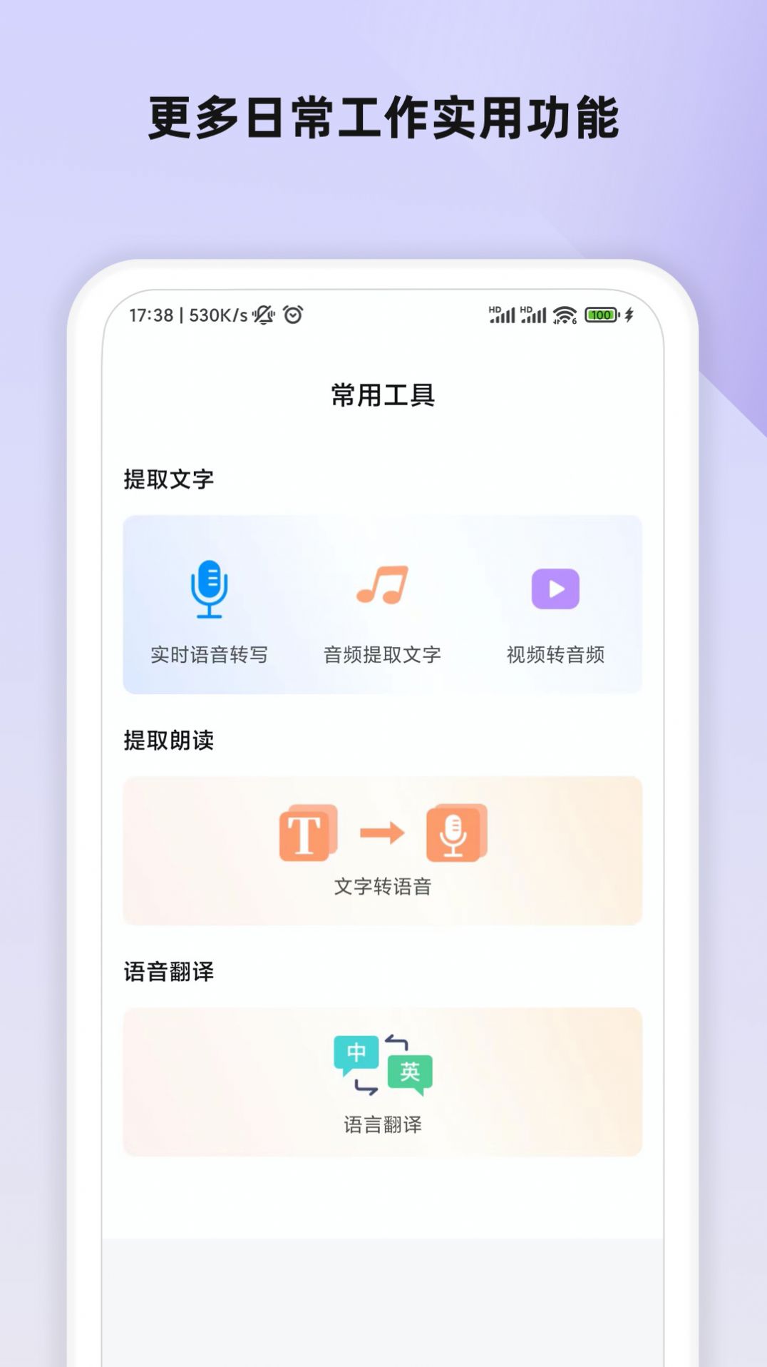 会议语音备忘录app软件官方下载 v1.0.0