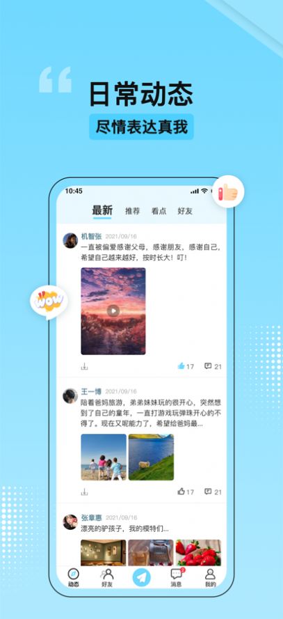 祝词社交app官方下载 v1.1.6