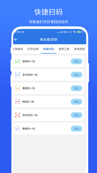 自动连点小手软件免费下载 v1.0.1