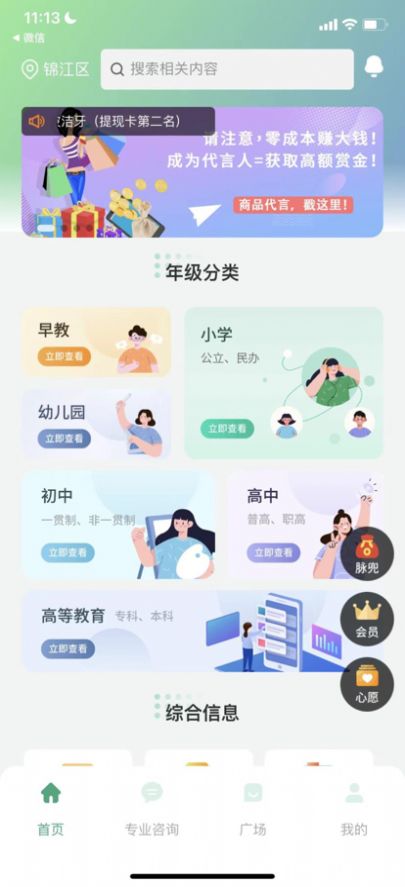 校脉堂校园信息综合服务平台app安卓版下载图片1