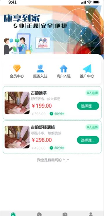 康享到家app手机版下载 v1.0