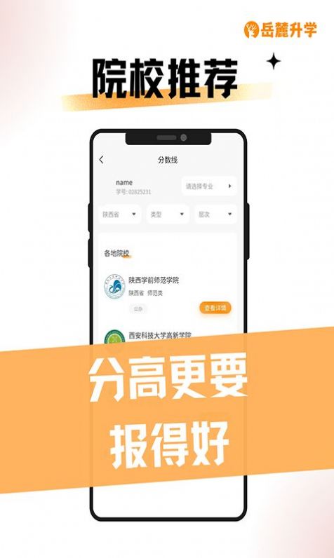 岳麓升学app官方下载 v1.1.7