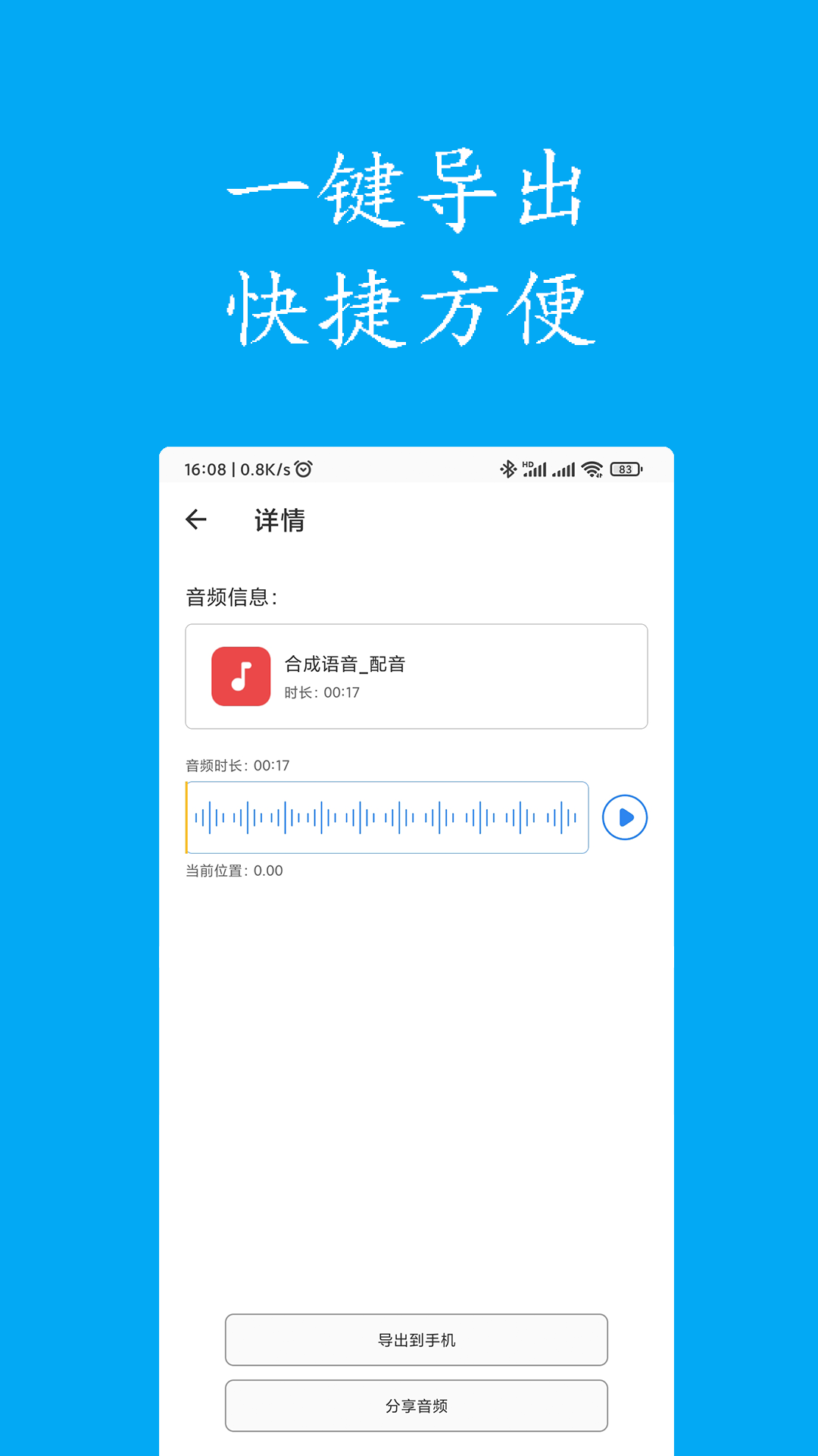 声宝配音文字转语音app官方版下载 v2.1