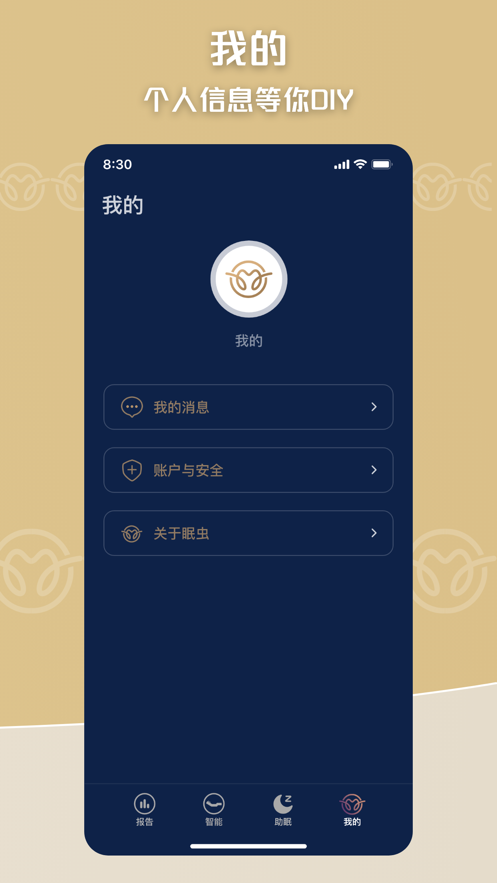 眠虫科技助眠下载 v1.0