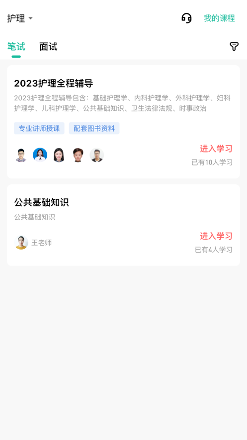 卫人医考app手机版 3.0.0.0