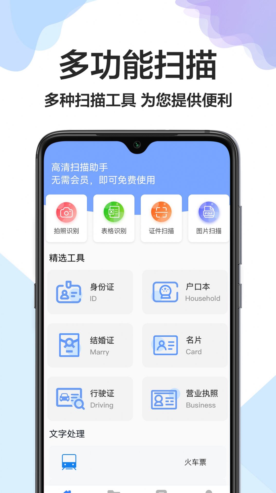 cs全能扫描王免费版高级版本官方手机app下载 v1.0.0