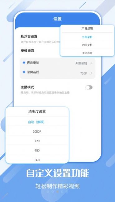 屏幕录制剪辑工具APP免费软件 v3.0.0