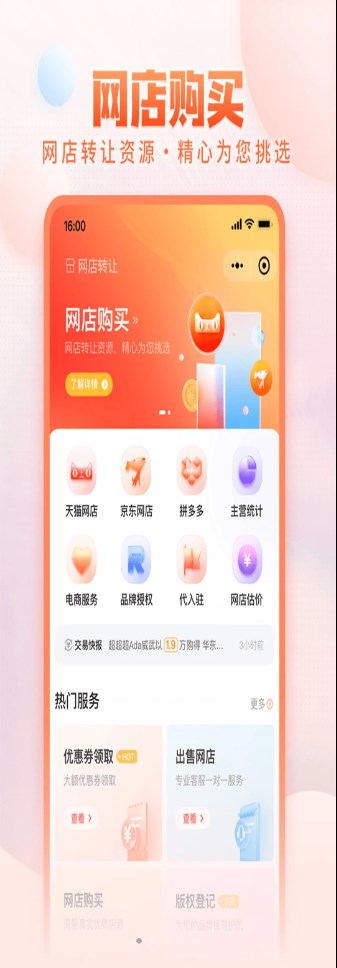 淘店吧网店交易app服务手机版 v1.0.2