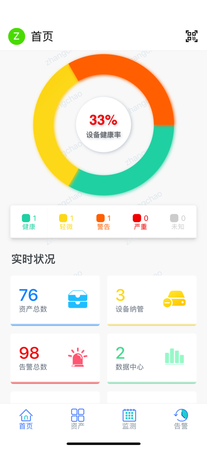 掌上智维管理系统app官方下载图片1