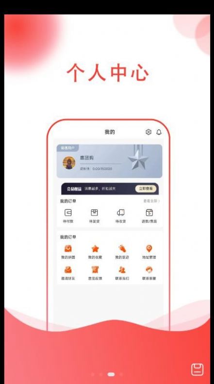 惠团购app软件官方下载 v1.0