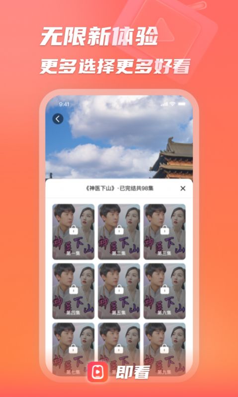 即看短剧软件官方下载 v1.2.0606