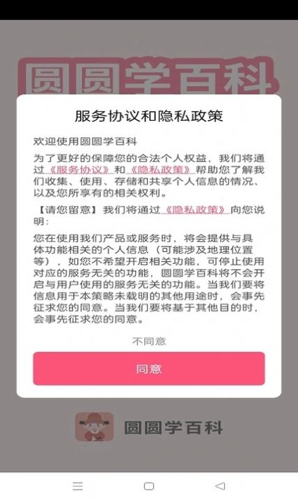 圆圆学百科官方app下载图片1