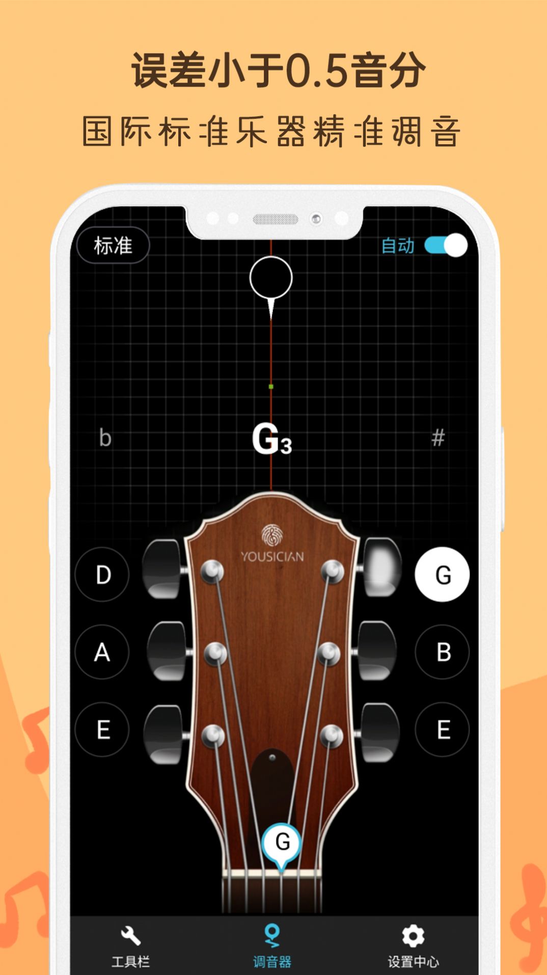 吉他调音器Ukulele软件下载 v2.7.7