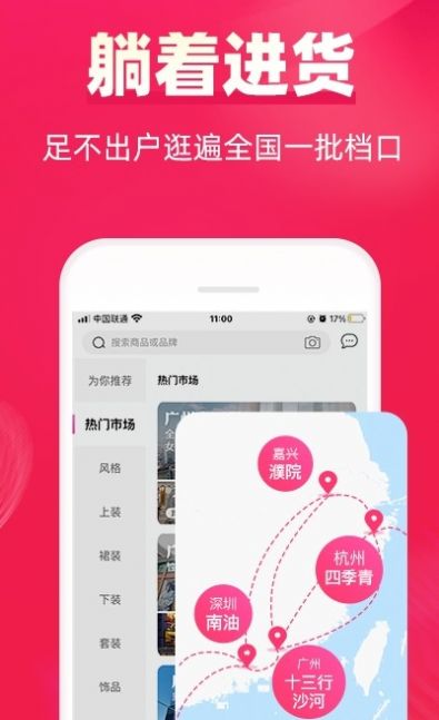 一手服装批发店主版app官方下载 v7.12.2