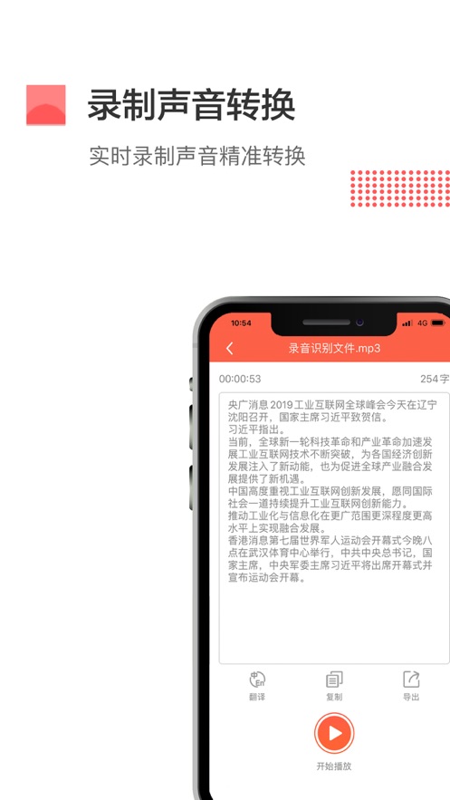 录音转文字工具离线版安卓app下载 v1.0.2