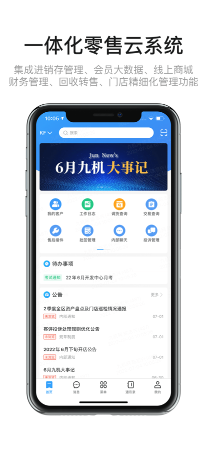 九机办公平台app官方下载 v4.7.1